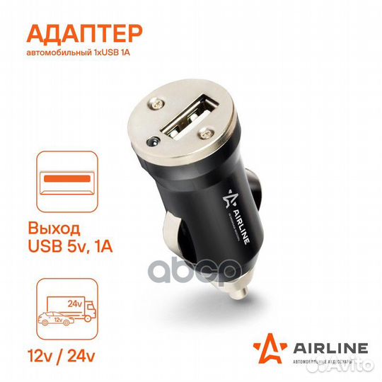 Адаптер автомобильный 1хUSB 1А 12/24В (ACH-1U