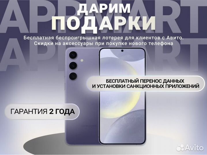 Samsung Galaxy S24, 8/256 ГБ