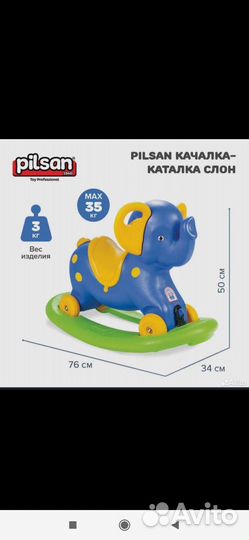 Слон 2в1 качалка-каталка