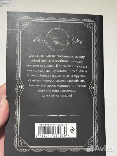 Агата кристи 10 негритят