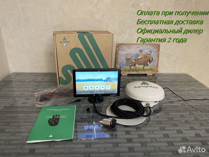 Агронавигатор Agroglobal*AGN8000