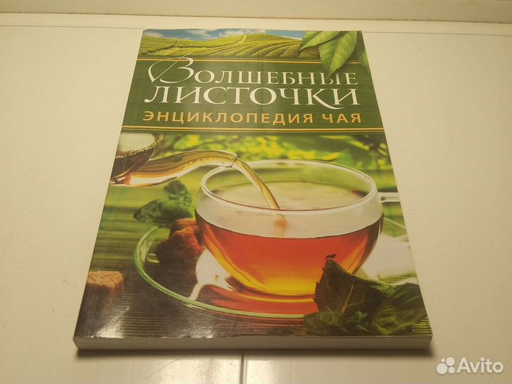 Книга Энциклопедия чая