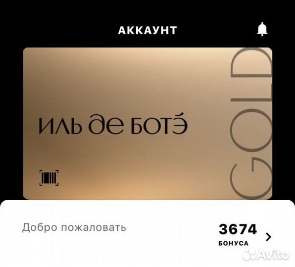 Бесплатные бонусы Иль Де Ботэ на парфюмерию