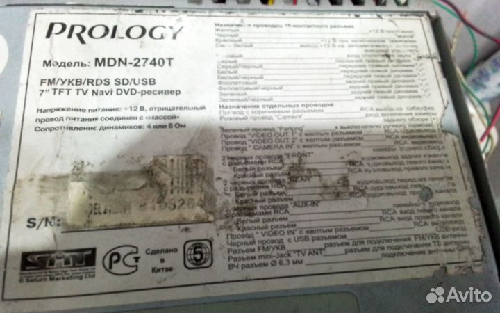 Автомагнитола пролоджи