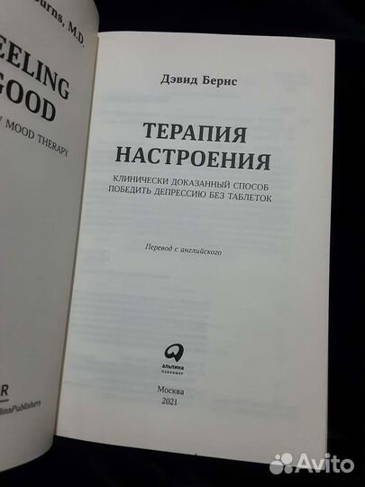 Книга психотерапия психология новая