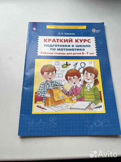 Учебники и тетради подготовка к школе