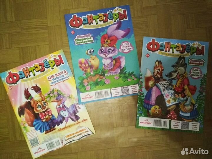 Фантазёры Новые детские развивающ познават журналы