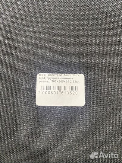 Бронеплита Militech nijiv Бр4