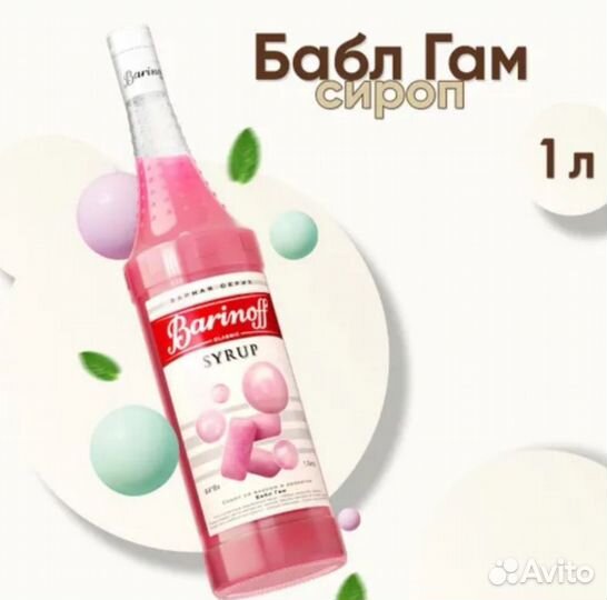 Сиропы Баринофф