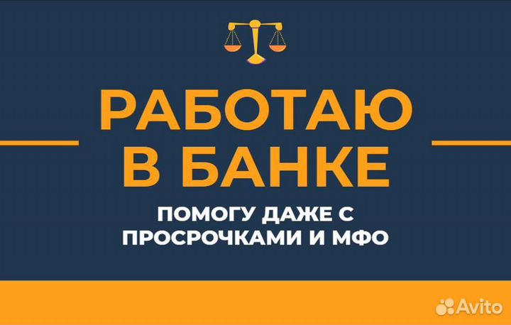 Помощь в получении кредита