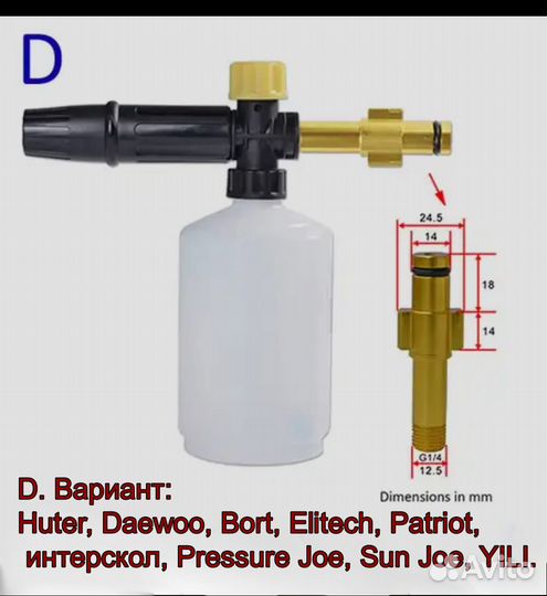 Пенная насадка. Boch, Elitech, Huter, Lavor, Stihl
