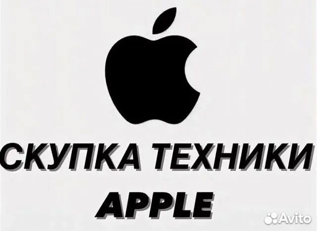 Скупка iPhone / Выкуп iPhone