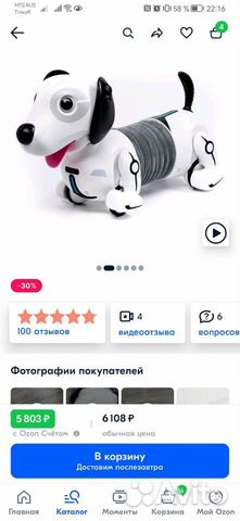 Робот собака Дэкел