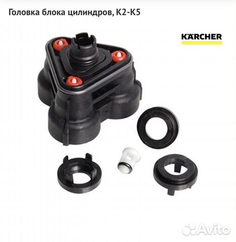 Karcher, Комплект головки блока цилиндров, K2-K5