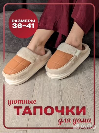 Женские домашние тапочки