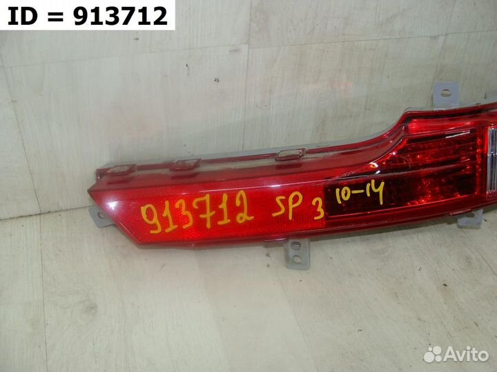 Фонарь заднего бампера правый Kia Sportage