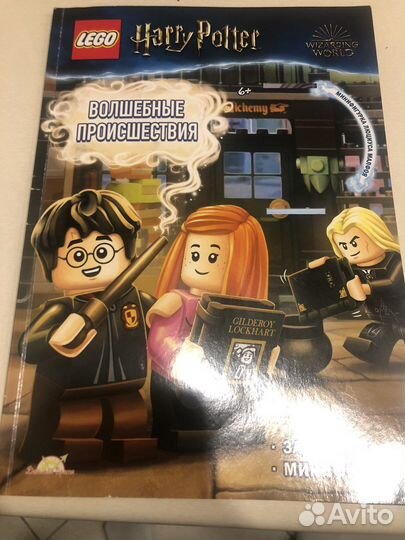 Журнал лего гарри поттер