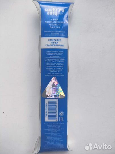 Ручка подарочная Олимпиада Сочи 2014