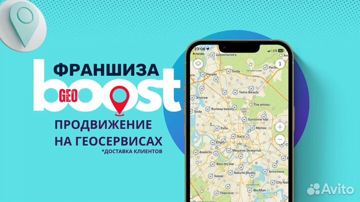 Франшиза GeoBoost - продвижение на геосервисах