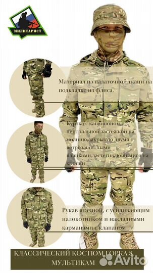 Костюм Горка