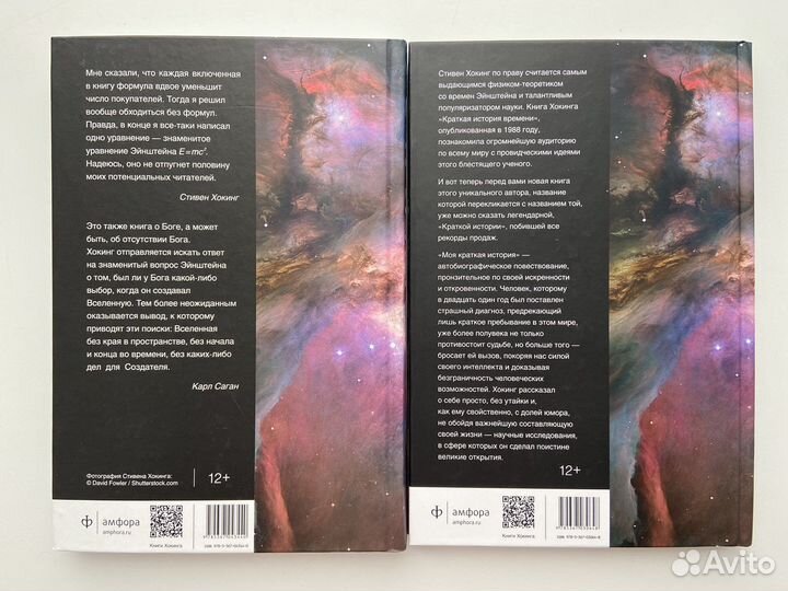 Стивен Хокинг