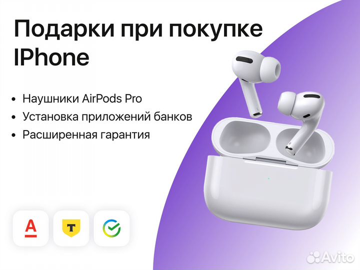 iPhone 13, 256 ГБ