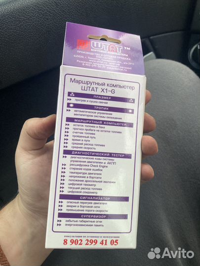 Бортовой компьютер штат х1-G