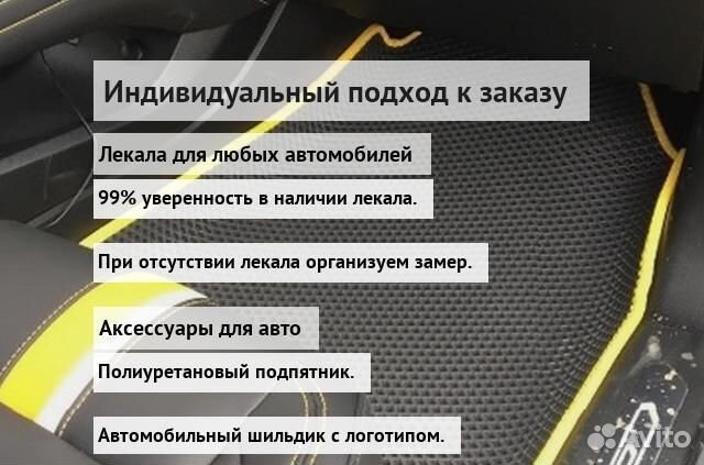 Эво коврики