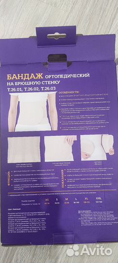 Бандаж послеоперационный на брюшную стенку