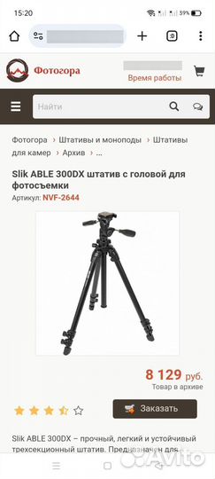 Штативы для фотоаппарата