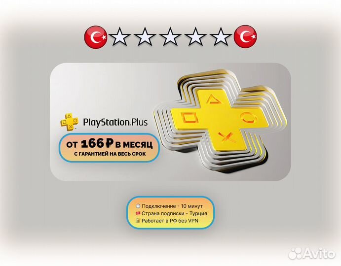 Подписка Ps Plus Ps4/Ps5 + Игра 49585