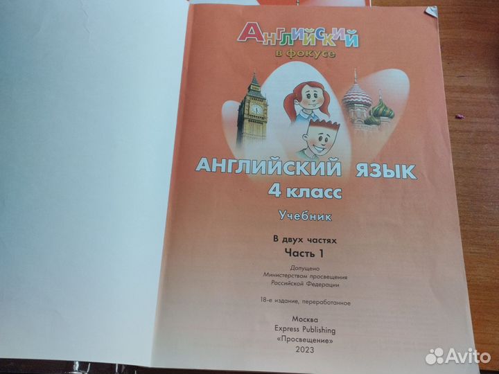 Учебник по английскому языку 4 класс