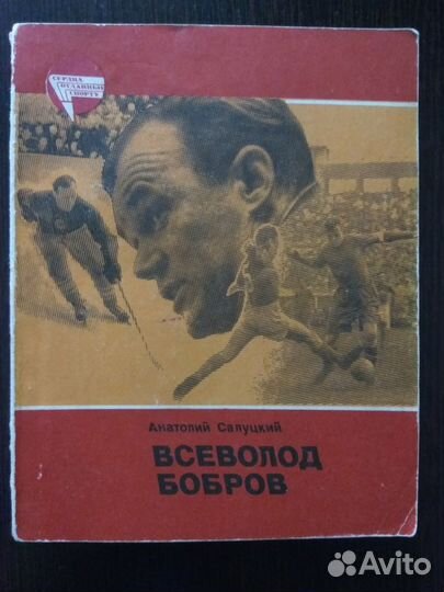 Футбол.Хоккей.Бобров