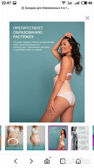 Бандаж для беременных