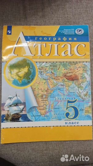 Атлас по географии 5 класс