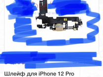 Ориг Шлейф зарядки для iPhone 12/12 Pro/12 Pro Max
