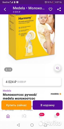 Молокоотсос ручной, новый, Medela. Двухфазный