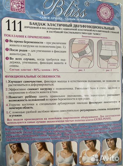 Бандаж дородовой и послеродовый bliss размер 1