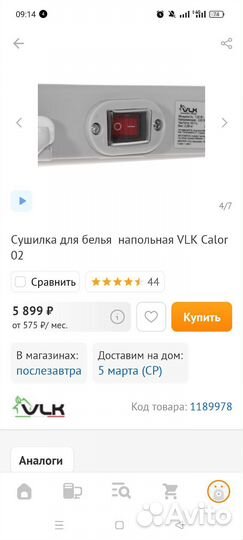 Сушилка для белья напольная электрическая