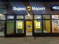 Продаю пункты выдачи Яндекс Маркет