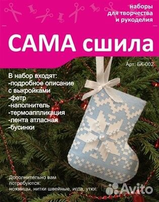 Набор для изготовления новогодней игрушки из фетра