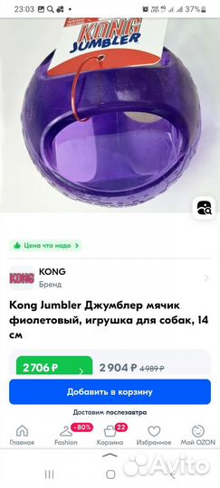 Kong игрушка для собак