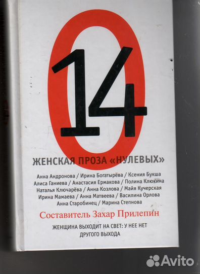 Женская проза 