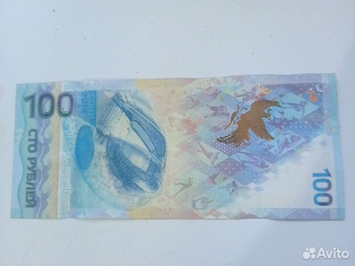 Банкнота сочи 2014