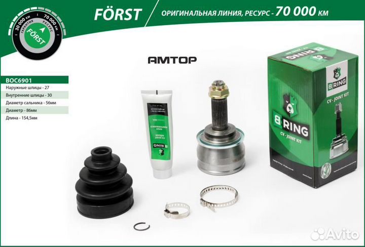 Bring BOC6901 шрус наружный forst B-ring BOC6901