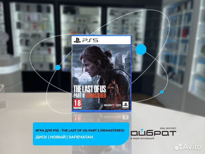 Игра для PS5 - The Last of Us: Part 2 (Remastered)