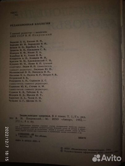 Энциклопедия здоровья