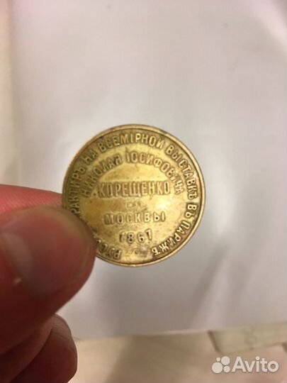 Жетон Корещенко