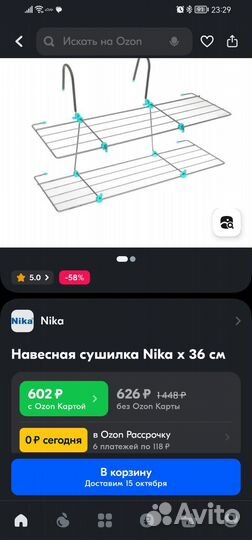 Сушилка для белья на батарею
