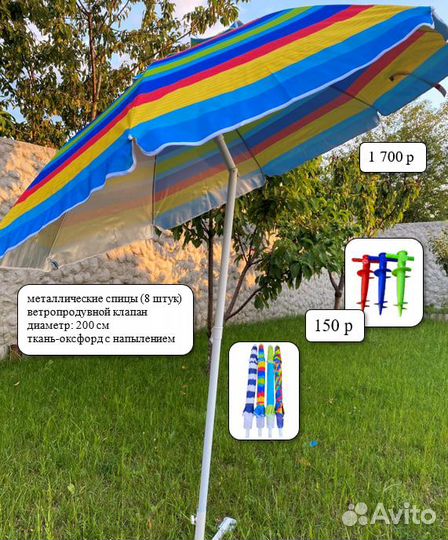 Зонт пляжный, торговый, садовый